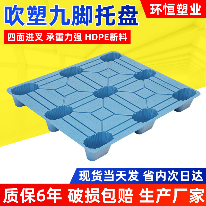 吹塑叉车塑料托盘仓库地垫仓储塑胶卡板栈板货物地堆防潮板地台板