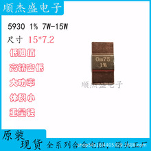 锰铜分流器 贴片采样合金电阻5930 7W1% R00075 0.00075R 0m75R