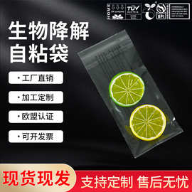 可降解oppPLA全降解包装袋非OPP高透明自粘袋服装打包袋pla袋子