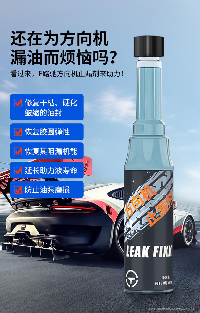 Eluchi steering machine leakage stopper oil seal leakage stopper truck booster oil repair agent automobile steering booster oil seepage