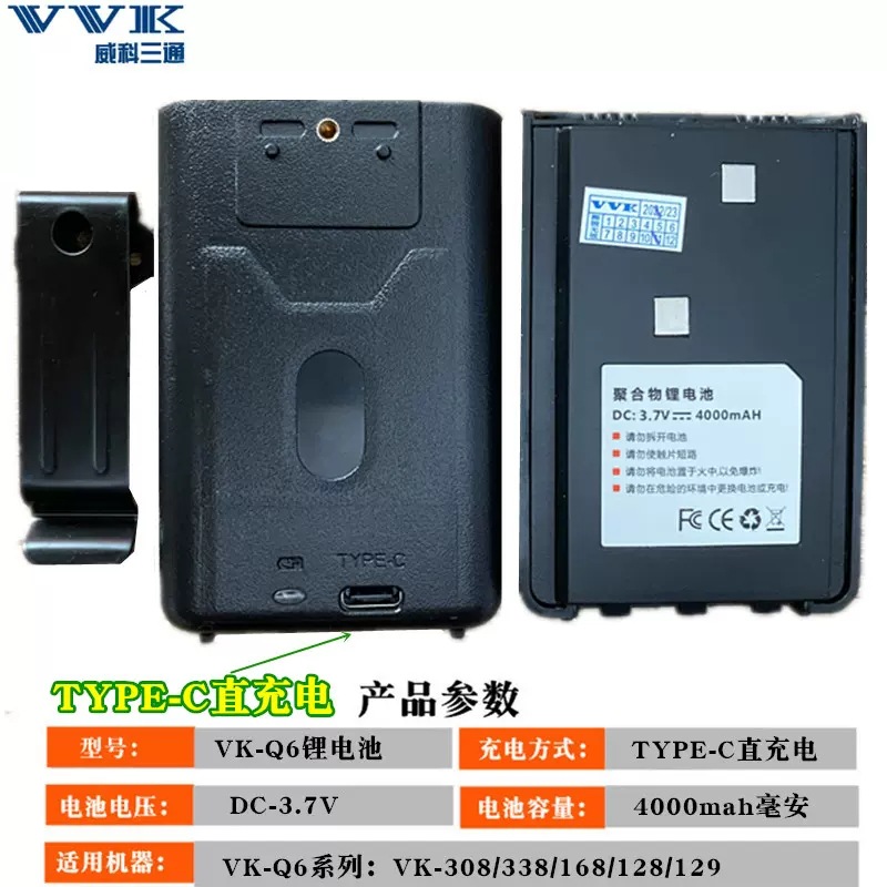 Weike de tres vías VK308 vk-168 de la batería vk128 VK129 batería original VK-Q6 tablero de la batería