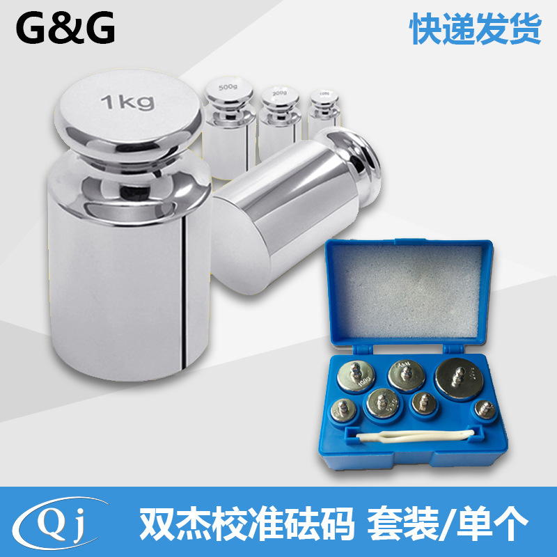 双杰单个套装镀铬砝码校准砝码实验架盘天平标准砝码秤砣200g
