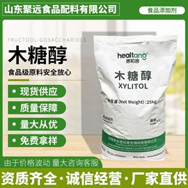 营养强化剂;甜味剂;增稠剂