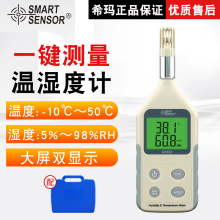 希玛（SMART SENSOR）AR837温湿度计温度湿度检测室内外温湿度仪