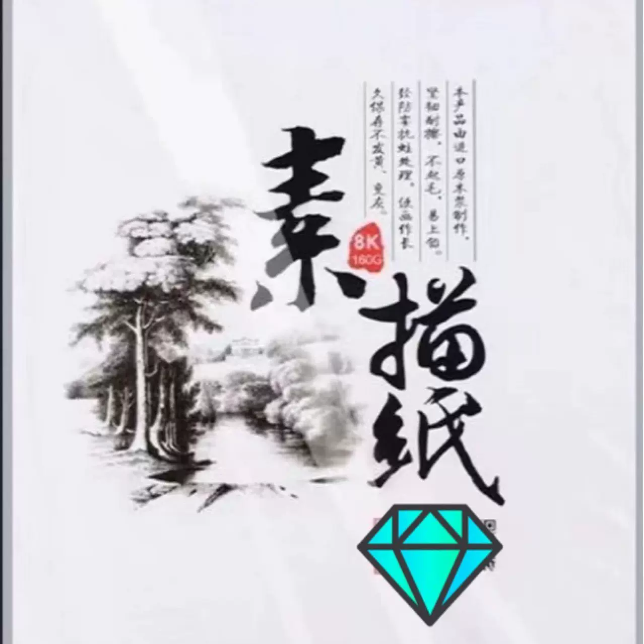 批发  国产高级木浆素描水彩水粉纸160G   1包20张素描水彩