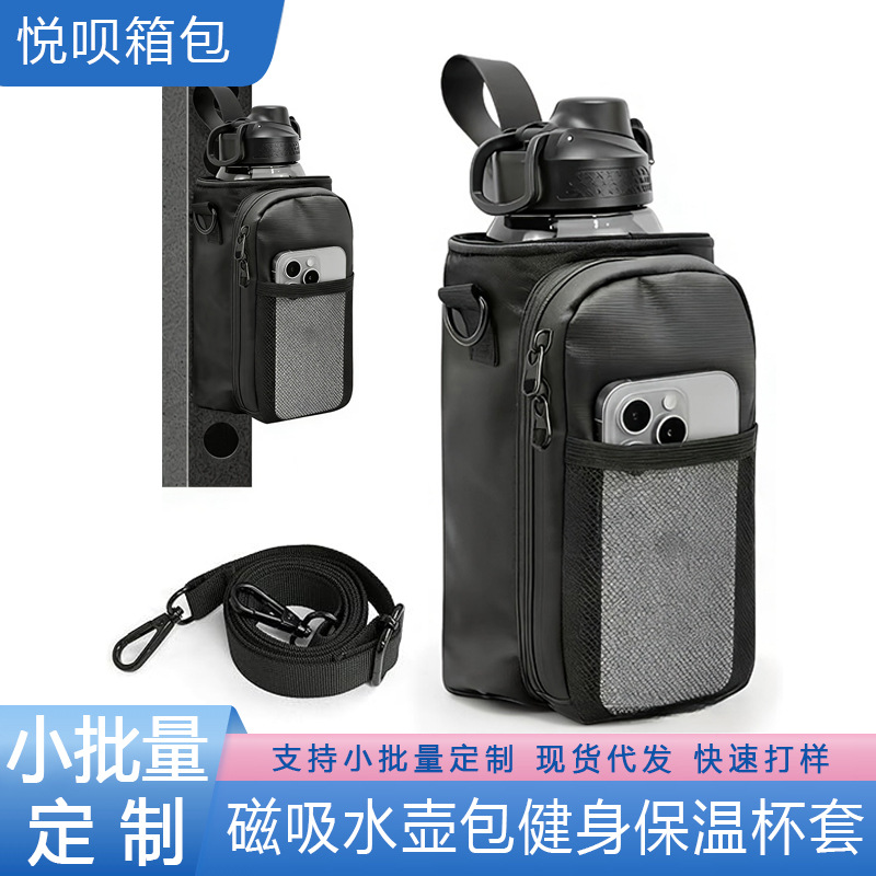磁吸水壶包斜挎便捷水瓶运动健身单肩背包磁力水杯收纳袋保温杯套