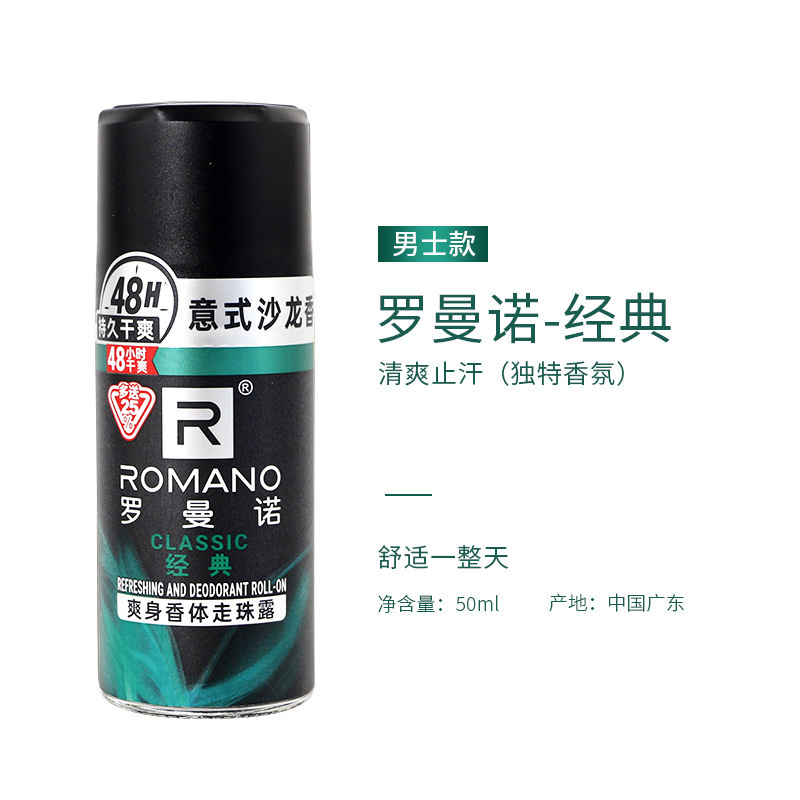 艾诗止汗露腋下清新优雅香体走珠露男士女士滚珠50ML罗曼诺浓香|undefined