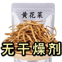 金针菜一等品净重无干燥剂农家土特产日晒无硫凉拌菜干黄花菜红菇