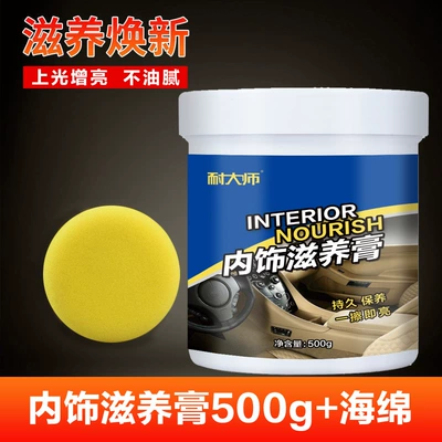 Car interior refurbished coated leather leather seat care agent plastic plate polishing cream wholesale labeling (Car wax) - interior-renovation-paste-500g