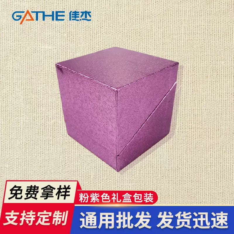 厂家化妆品翻盖礼盒包装盒高级礼品盒伴手礼物盒紫粉色生日礼物盒