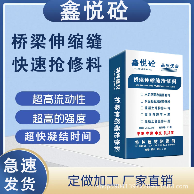 高速伸缩缝快速抢修料 加水即用施工简单俩小时快速通车
