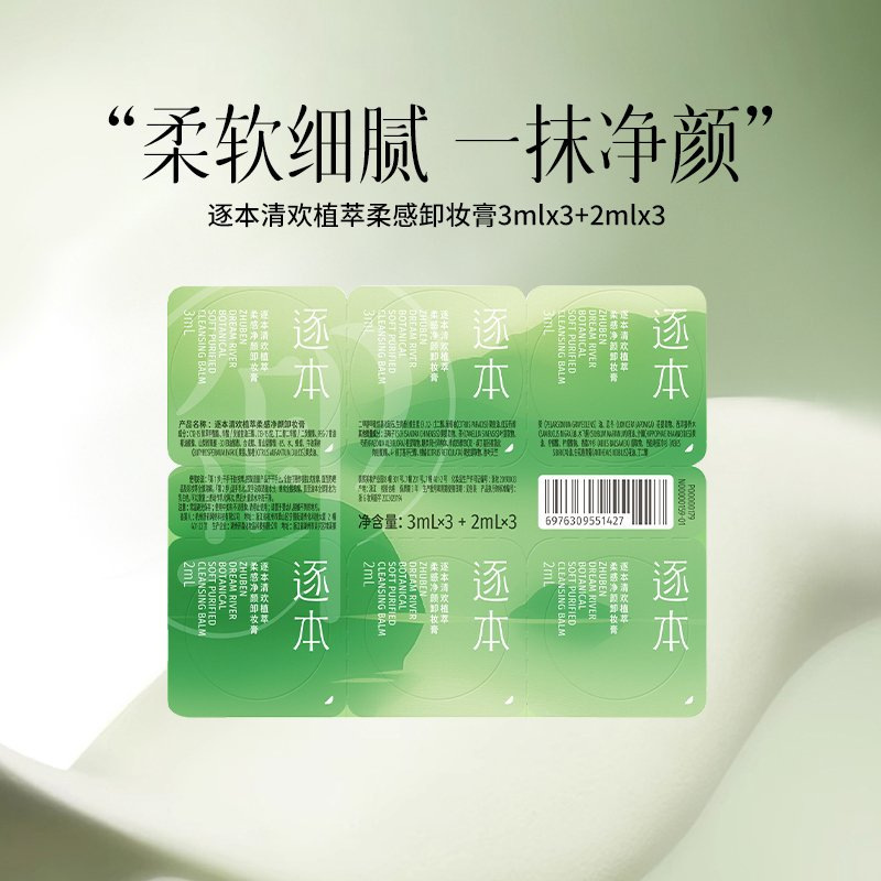 逐本清欢植萃净颜卸妆膏面部深层清洁敏弱肌养卸合一易乳化|undefined