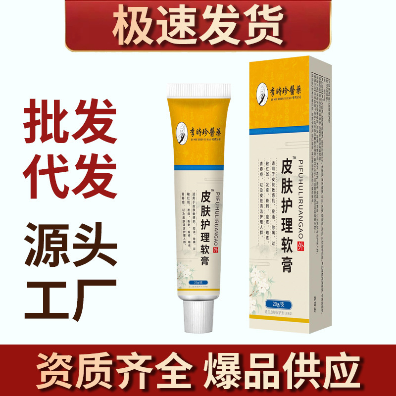 Li Shizhen Skin Ointment Skin Care Ointment Men's and Women's Skin Protection Cross-Border Sales Products Li Shizhen Skin Ointment Skin Care Ointment Men's and Women's Skin Protection Cross-Border Sales Products