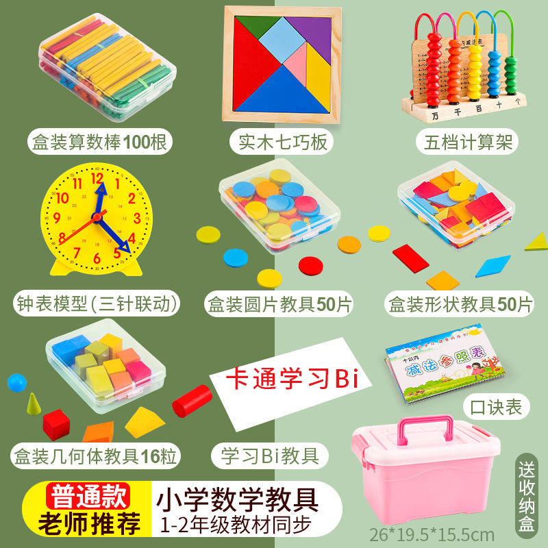数学教具套装小学一年级智力开发计数器学生几何体数数棒学具批发