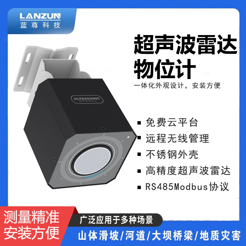 雷达物位水位计泥石流大坝明渠河道智能水位流量计监测站实时抓拍