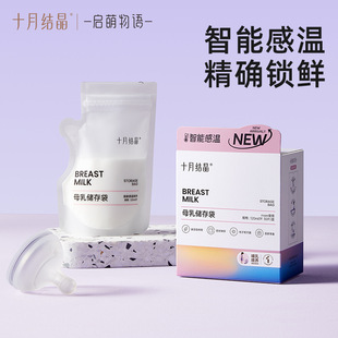 October Crystal Qimeng Story Temperature-Sensitive Breast Milk Storage Bag