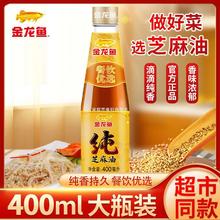 金龙鱼芝麻油香油餐饮优选商用家用调味油凉拌火锅油碟400ml