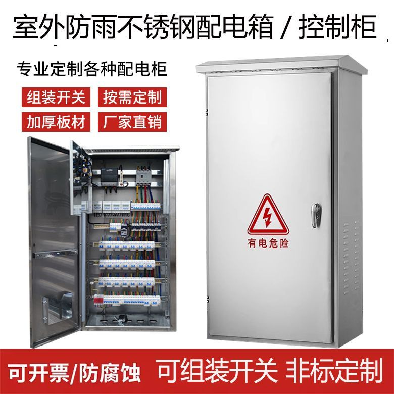 定制不锈钢配电箱低压开关水泵控制柜时控路灯照明箱电源箱电控箱