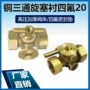 蒸汽dn20x1考克衬四氟旋塞阀