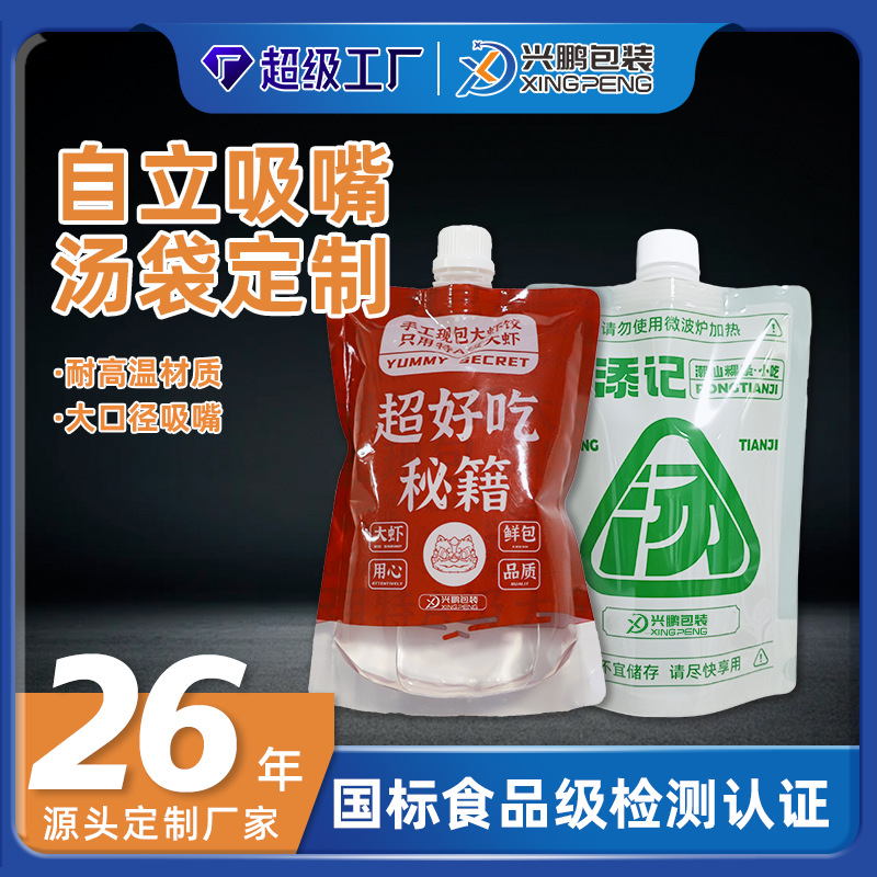 食品包装袋耐高温铝箔汤袋螺蛳粉汤饮料豆浆吸嘴袋拉面液体自立袋
