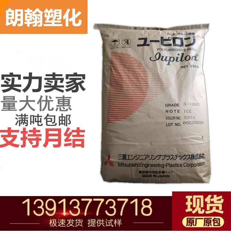 PCS-1000UR 高粘度 抗紫外线 挤出级 型材聚碳酸酯原料