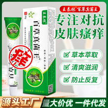 电商直播团购电视购物TV热卖百草真菌王止痒乳膏皮肤外用一件代