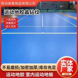 运动地胶耐磨地板篮球场体育馆4-8mm厚度可定制木地板防水防滑