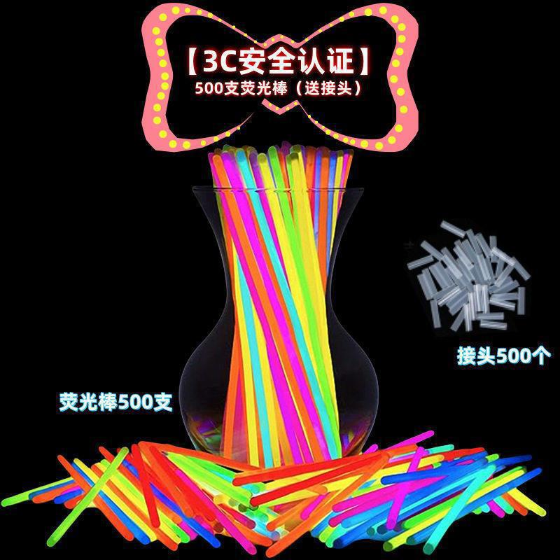 500支荧光棒 可亮8小时【3C安全认证】 接头500个