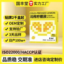 冷榨柠檬液定制oem贴牌odm液体果蔬汁饮品饮料来样代工浓缩柠檬汁