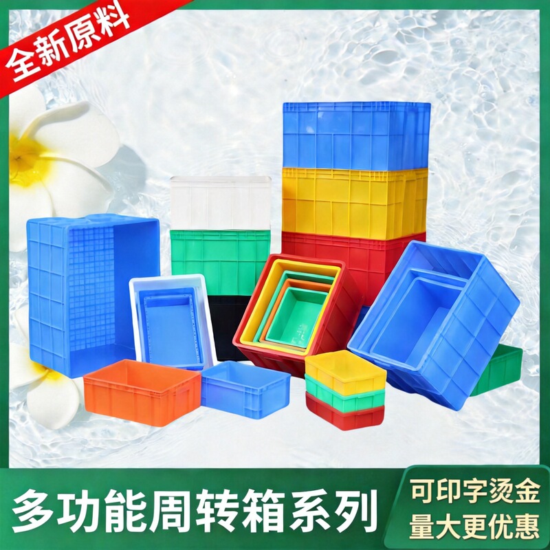 Thickened Plastic Turnover Box with Lid, Large Rectangular Plastic Crate for Logistics, Transportation, and Industrial Use Thickened Plastic Turnover Box with Lid, Large Rectangular Plastic Crate for Logistics, Transportation, and Industrial Use