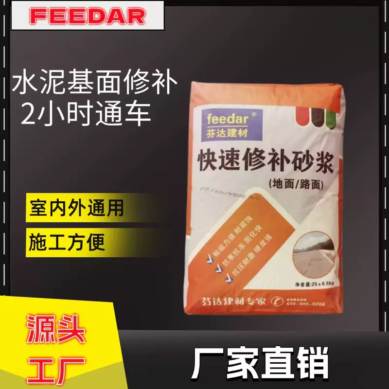 芬达地面路面快速高强防渗修补砂浆水泥砂浆25kg包防水防裂