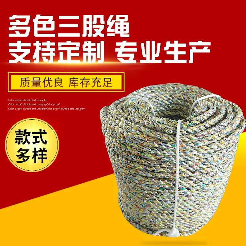 Многоцветная трехжильная веревка, стабильная защита, морской кабель с защитой от падения, поворотная веревка, высокая прочность и жирность.