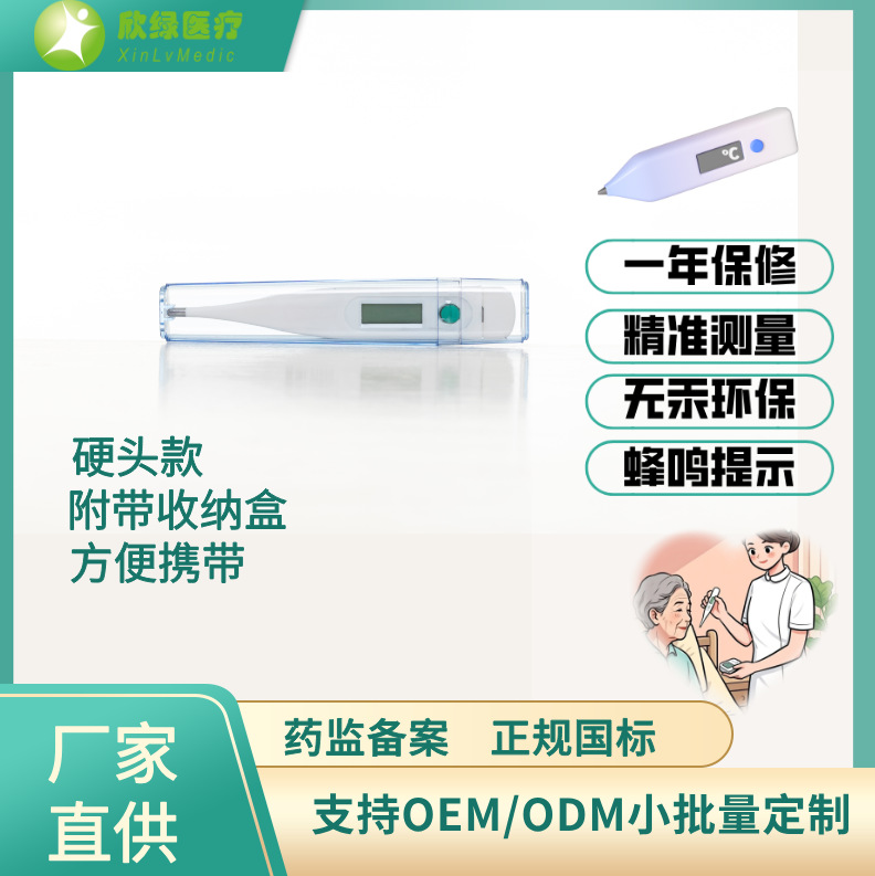 欣绿医用电子体温计 0.1℃高精度 口腔腋下两用 蜂鸣提醒快速测温