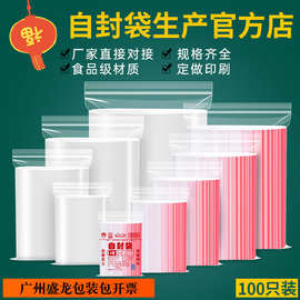 加厚密封透明PE自封夹链包装袋首饰珠宝封口骨袋分装塑物料打包袋