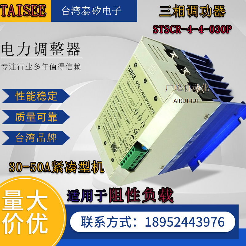 泰矽STSCR-4-4-030P三相电力调整器调功器可控硅控制器温控