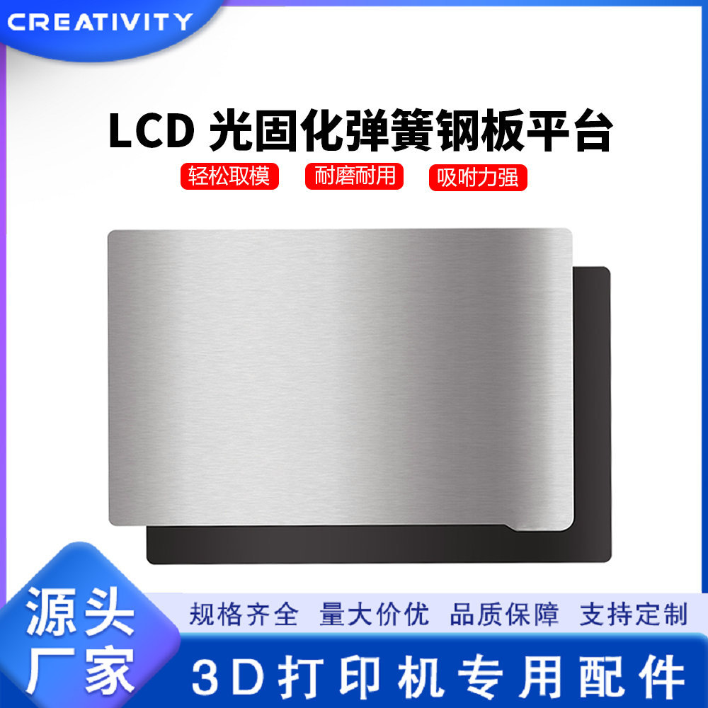 3D printer LCD photopolymer photosensitive resin platform, photon and other models, magnetic film, easy-to-remove model.