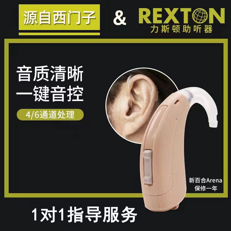 Siemens Liston audífono P1P3HP3 ancianos sordos alto volumen oído volver máquina 80/90 años ancianos auriculares