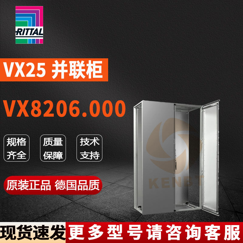 原装威图Rittal网络柜VX8608.000机柜8608000控制柜600*2000*800