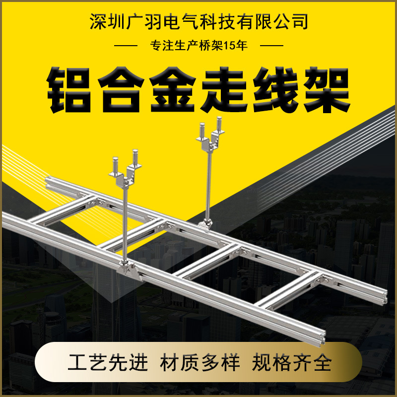 定制铝合金梯式桥架 大跨距走线架 数据中心机房铝型材放线架