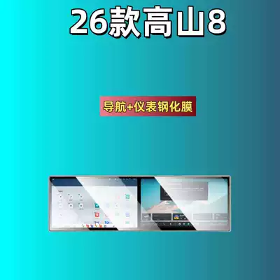 25 Types of Great Wall Wey: Car interior film - suitable-for-26-models-of-alpine-789blue-mountain-integrated-screen-frosted-tempered-film