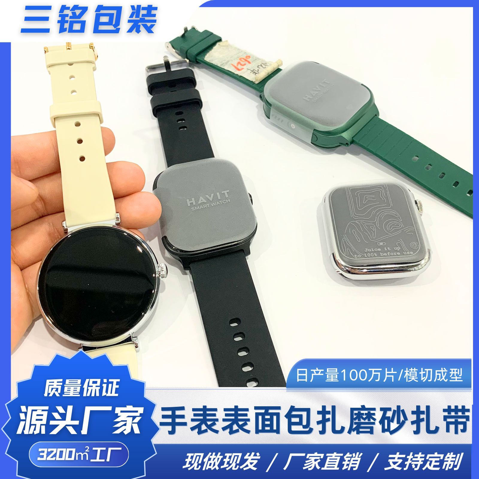 智能手表屏幕表面印刷磨砂全包包扎膜印刷清晰一头带胶固定不易开