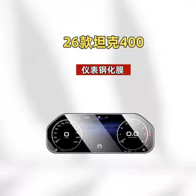 Car interior film – Car Interior Decorations - suitable-for-26-models-of-tank-400-new-energy-instrument-panel-high-definition-tempered-glass-screen-protector