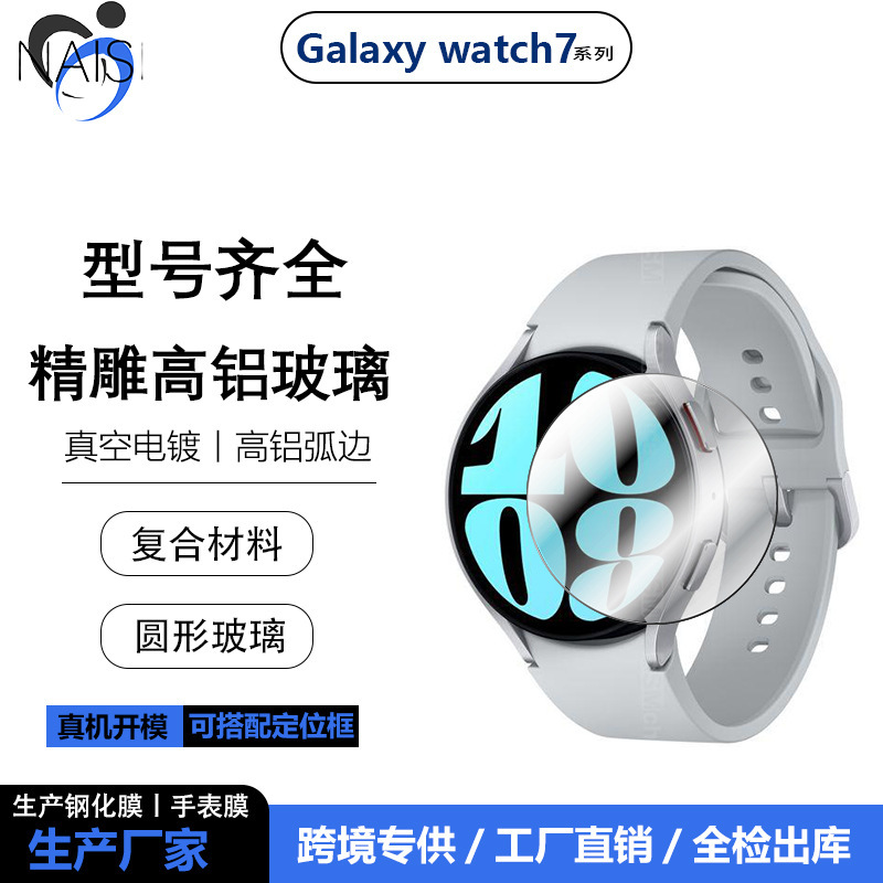 Suitable for Samsung Galaxywatch8 Watch Transparent Round Glass Tempered Film Watch7 Composite Material Soft Film