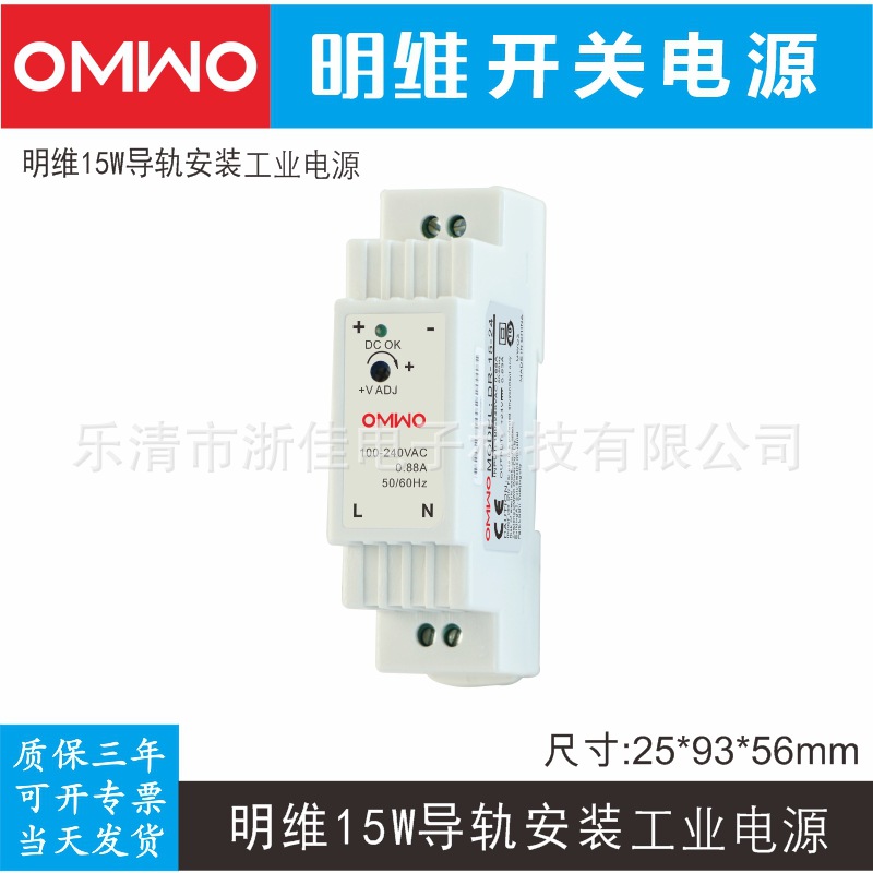 明维DR-15-5V2.4A 12V1.25A 15V1A 24V0.63A导轨安装直流工业电源