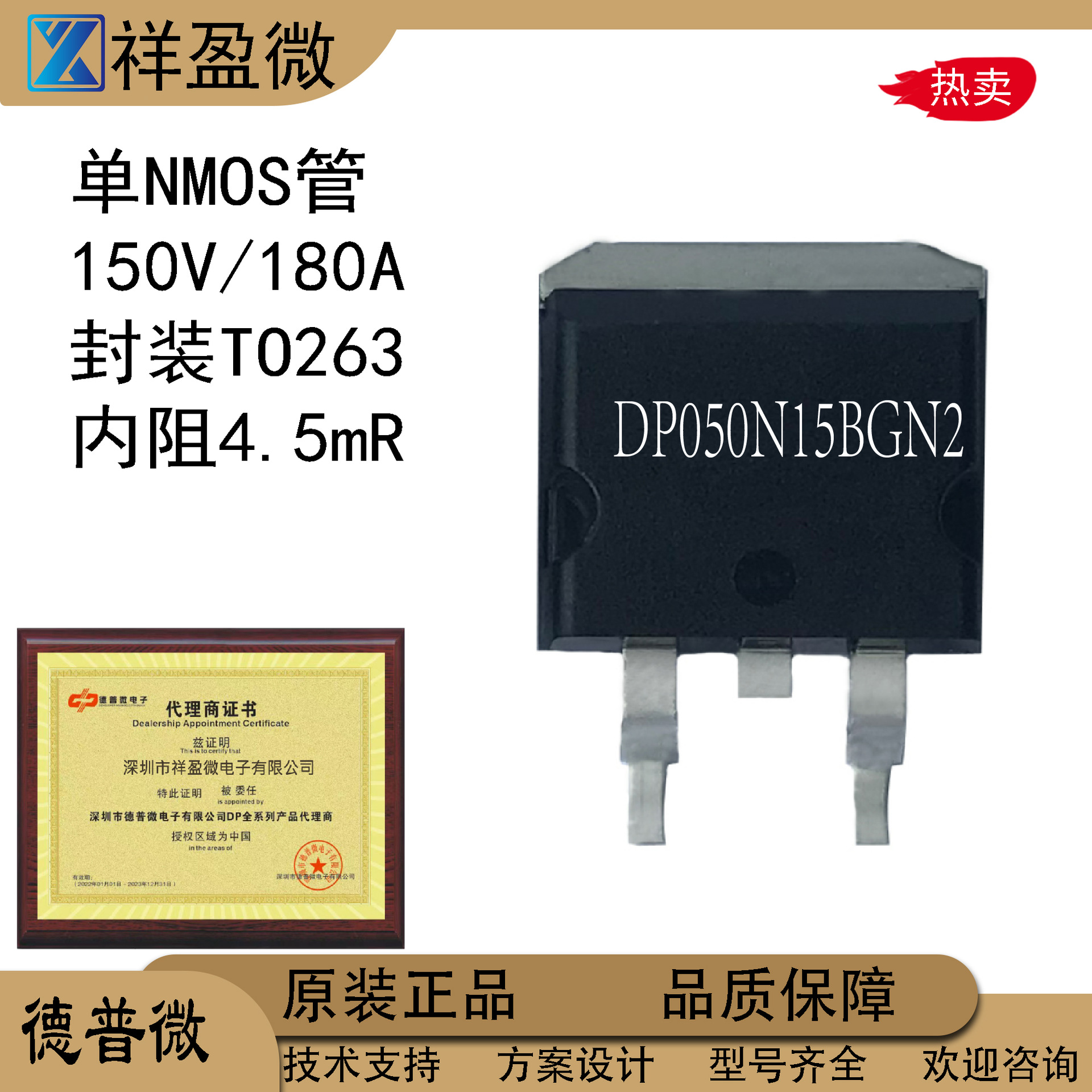 德普微N沟道MOS管 150V 180A 低内阻4.5mR TO263 DP050N15BGN2