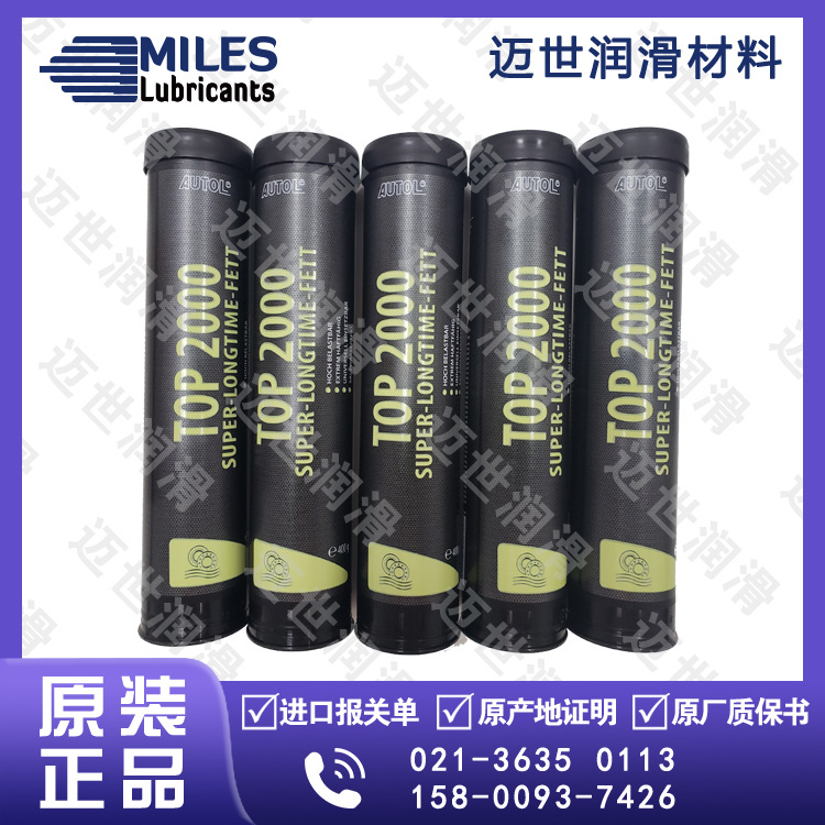 Autol top 2000特种润滑脂