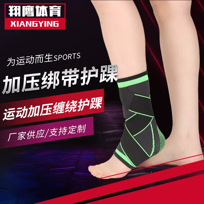 加压绑带护踝轻薄透气吸汗运动健身保护脚踝绑带护踝跑步健身护具
