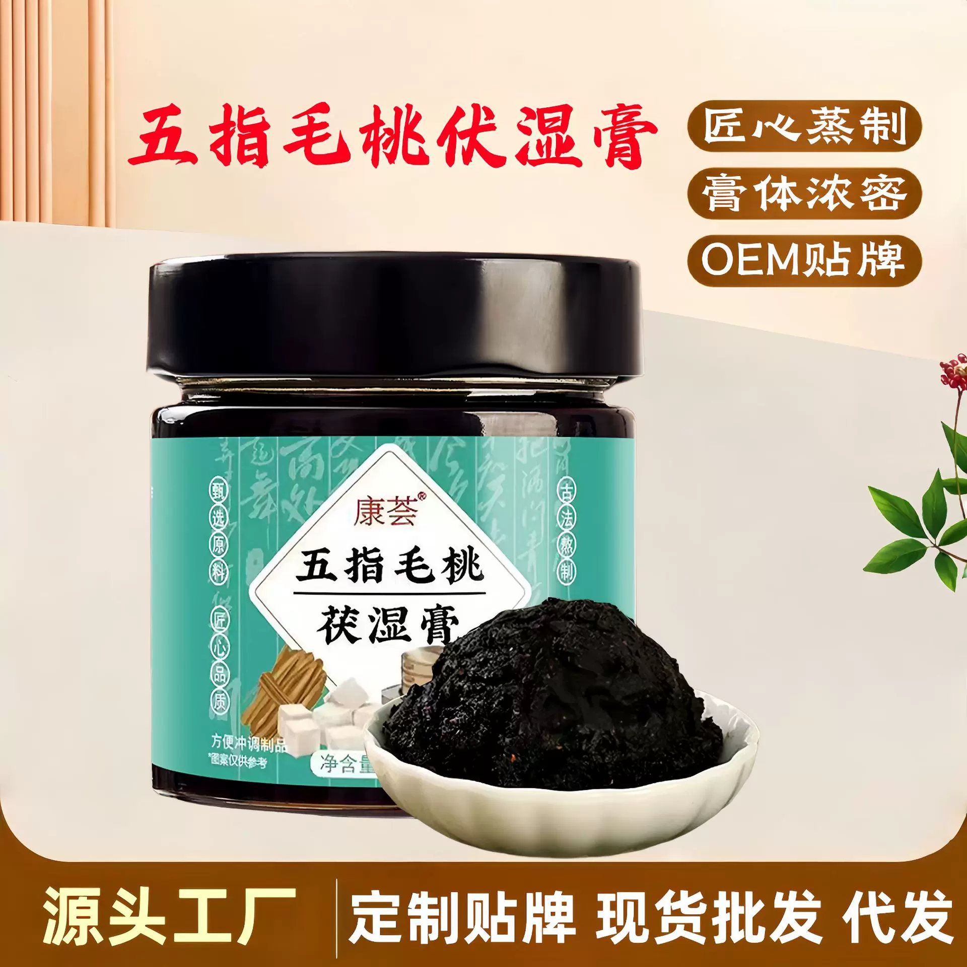 匠心蒸制五指毛桃茯湿膏固体膏滋膏方品质放心厂家批发一件代发