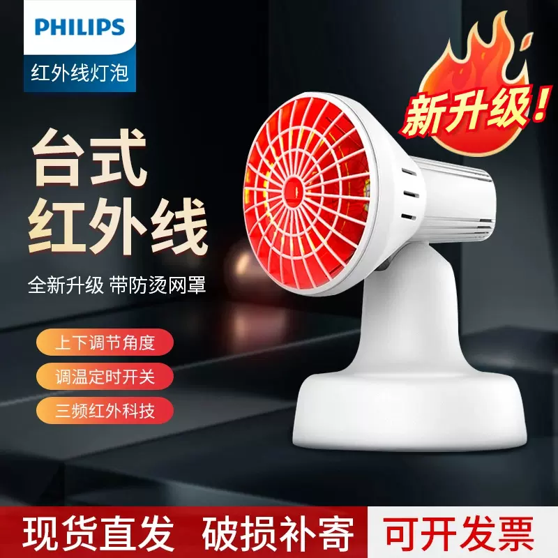 飞利浦红外线理疗台灯100W远红外线150W灯泡烤腿灯电烤多功能红外