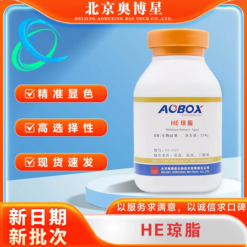 Биохимический реагент HE агар BR250г/флакон сухой порошок среда для культивирования 02-053 селективная разделительная культура Orbex